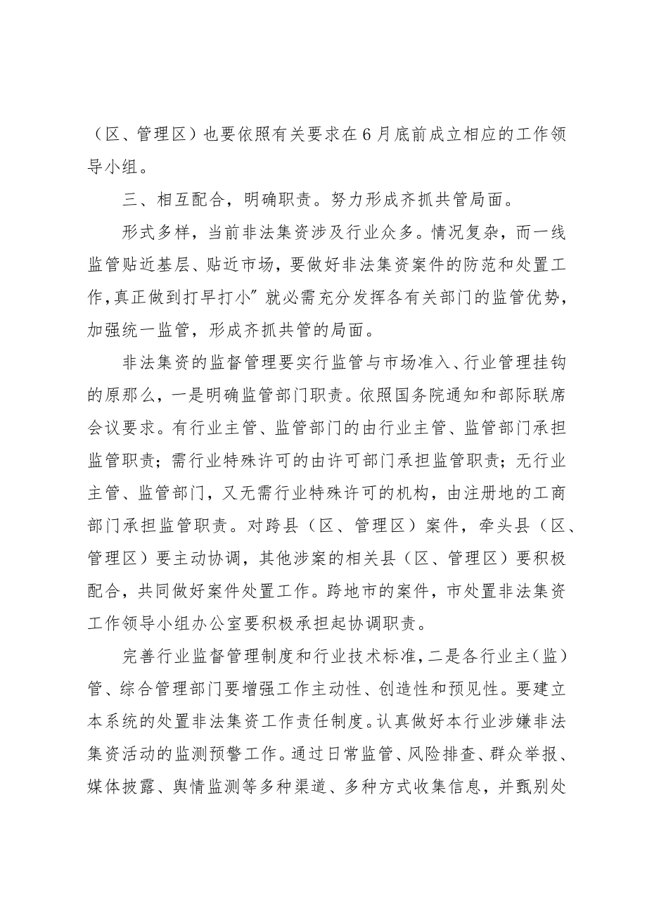 2023年打击和处置非法集资工作会讲话新编.docx_第3页