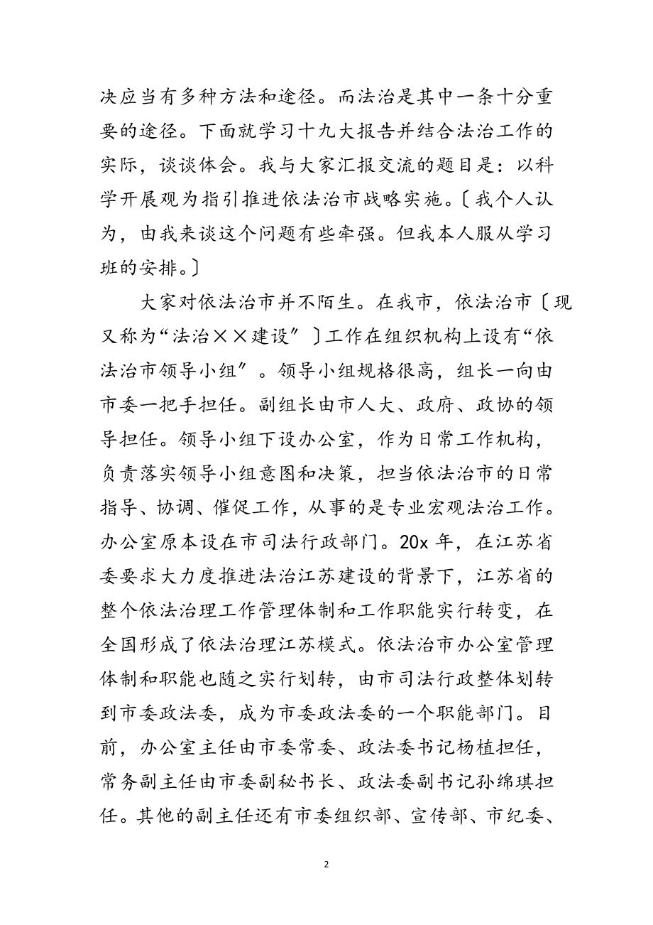 2023年机关工委工作学习科学发展观座谈会发言范文.doc_第2页