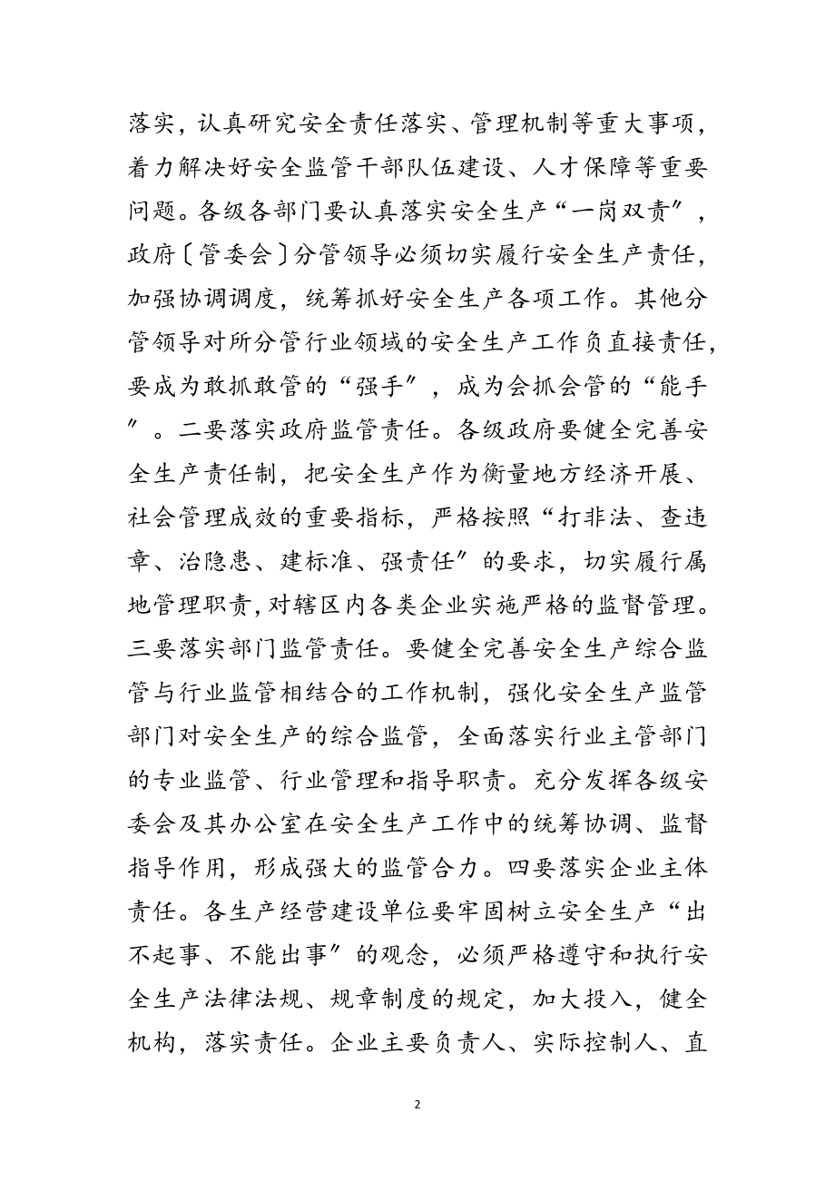 2023年市委书记在安全生产部署会议讲话范文.doc_第2页