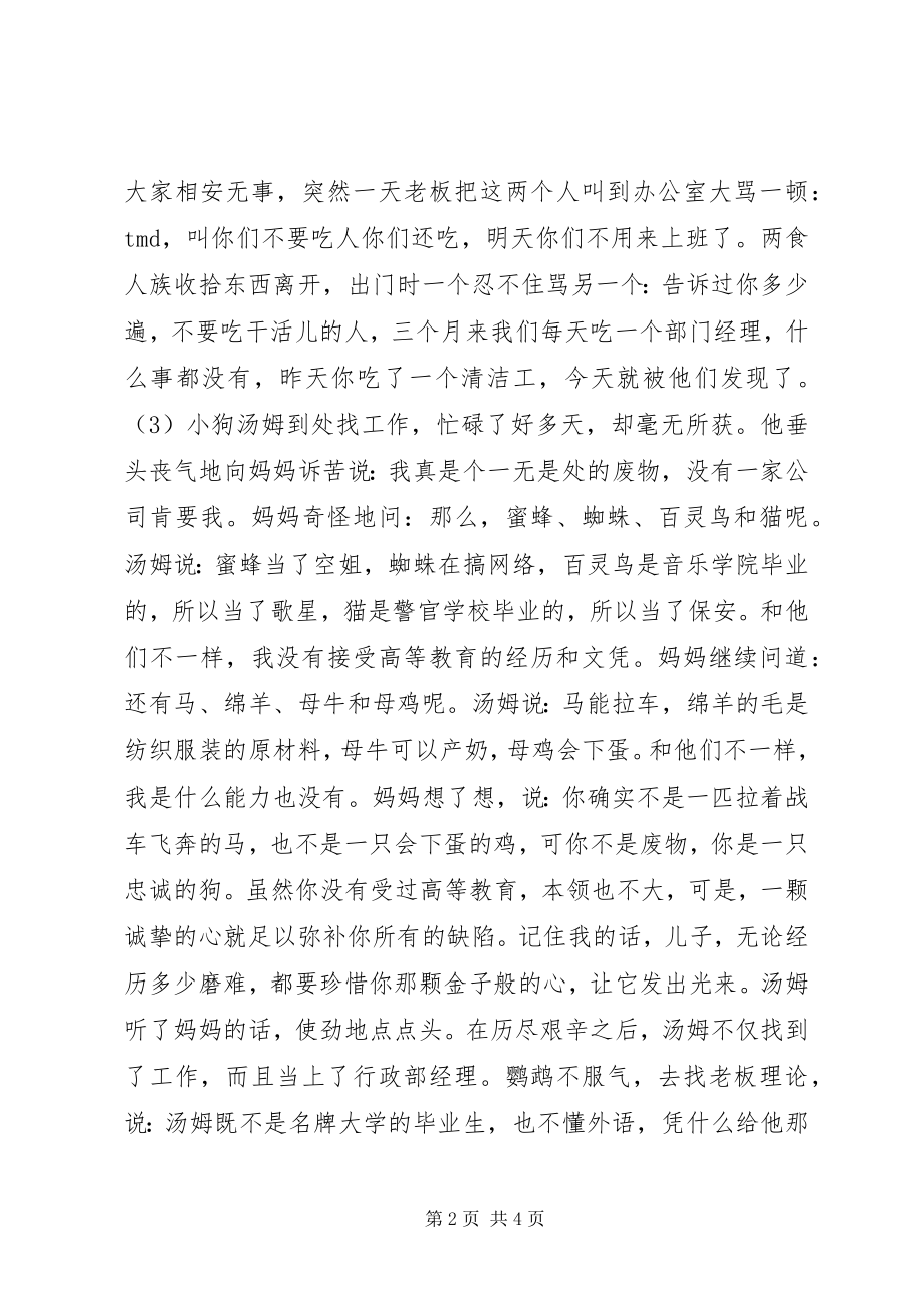 2023年必看的求职小故事新编.docx_第2页