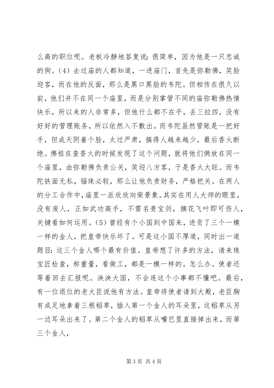 2023年必看的求职小故事新编.docx_第3页