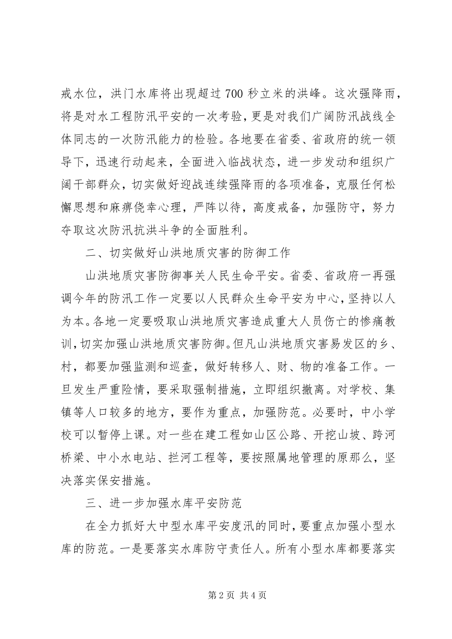 2023年在电视电话会议上的致辞终稿新编.docx_第2页