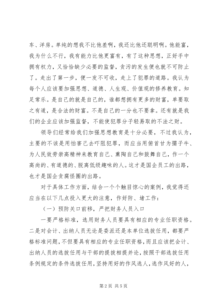 2023年学习《渎职毒己》一书的心得体会.docx_第2页