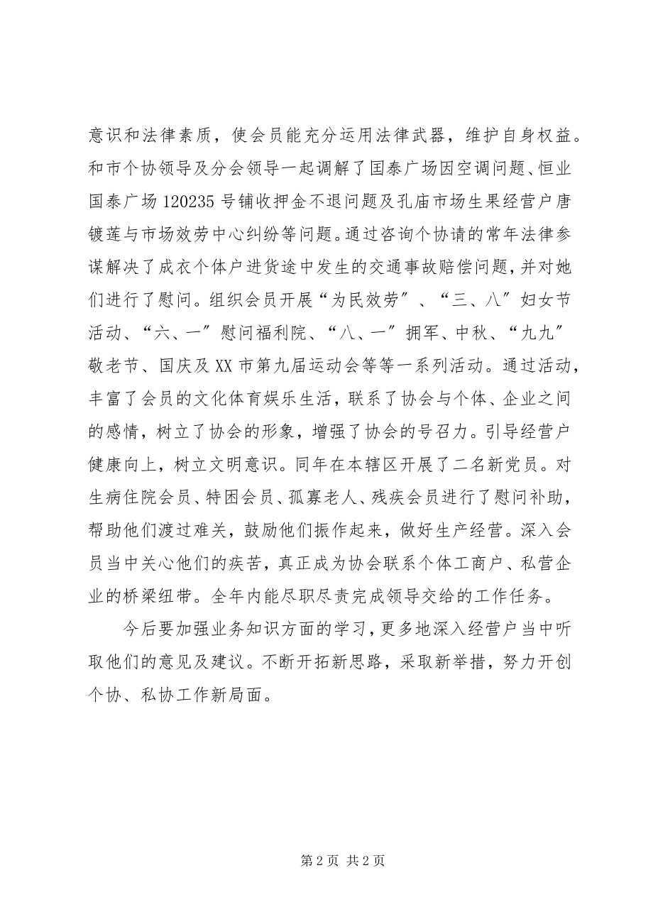 2023年工商所人员个人工作总结.docx_第2页