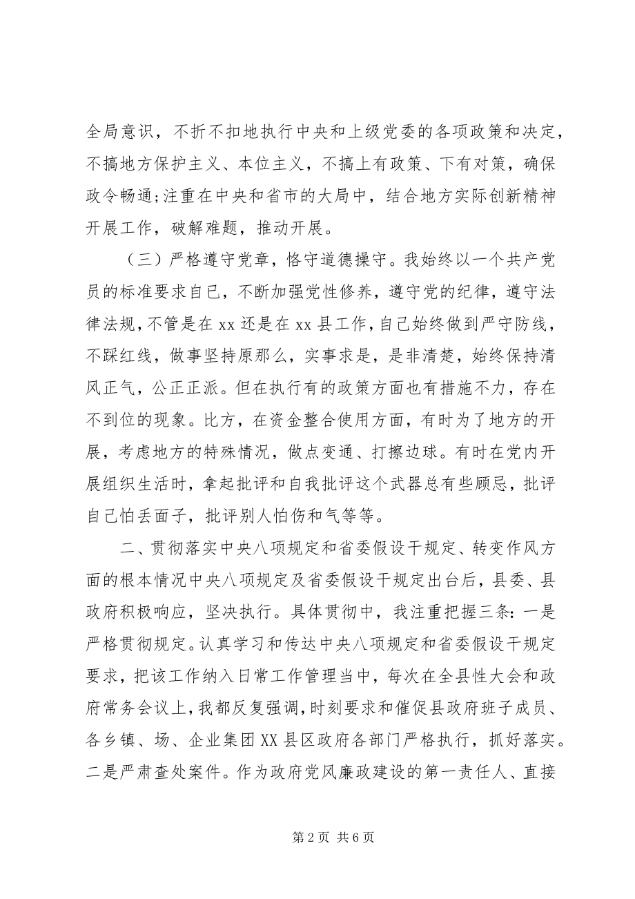 2023年七个有之对照检查材料.docx_第2页