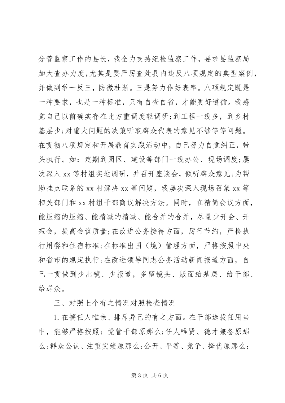 2023年七个有之对照检查材料.docx_第3页