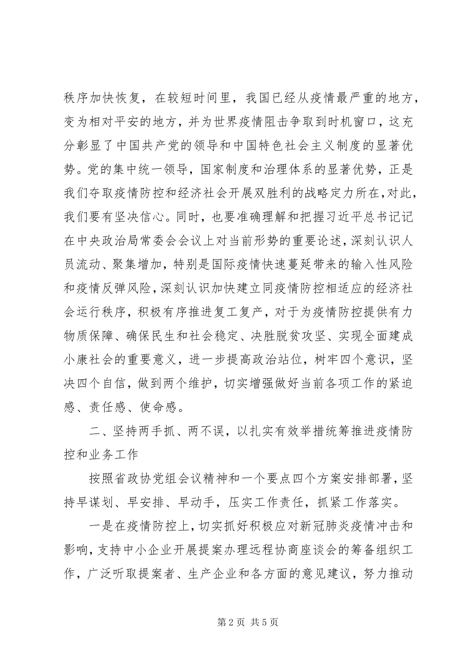 2023年在机关党组理论学习中心组学习会上的讲话材料.docx_第2页