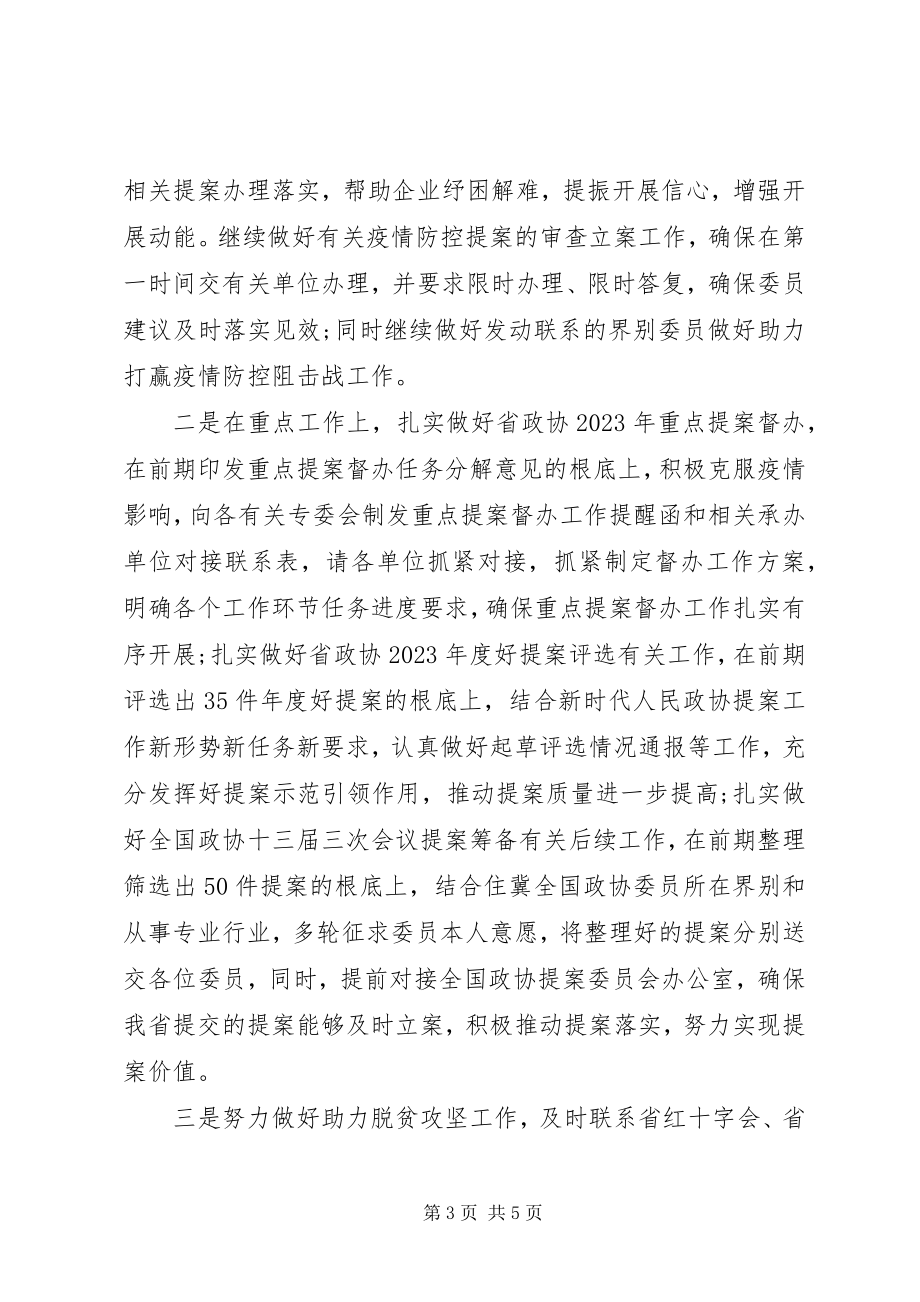 2023年在机关党组理论学习中心组学习会上的讲话材料.docx_第3页