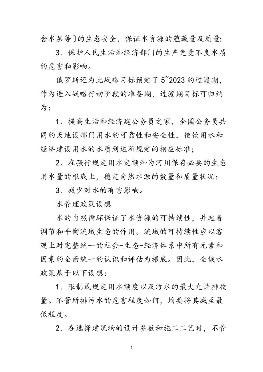 2023年俄罗斯联邦的可持续性水政策范文.doc_第2页