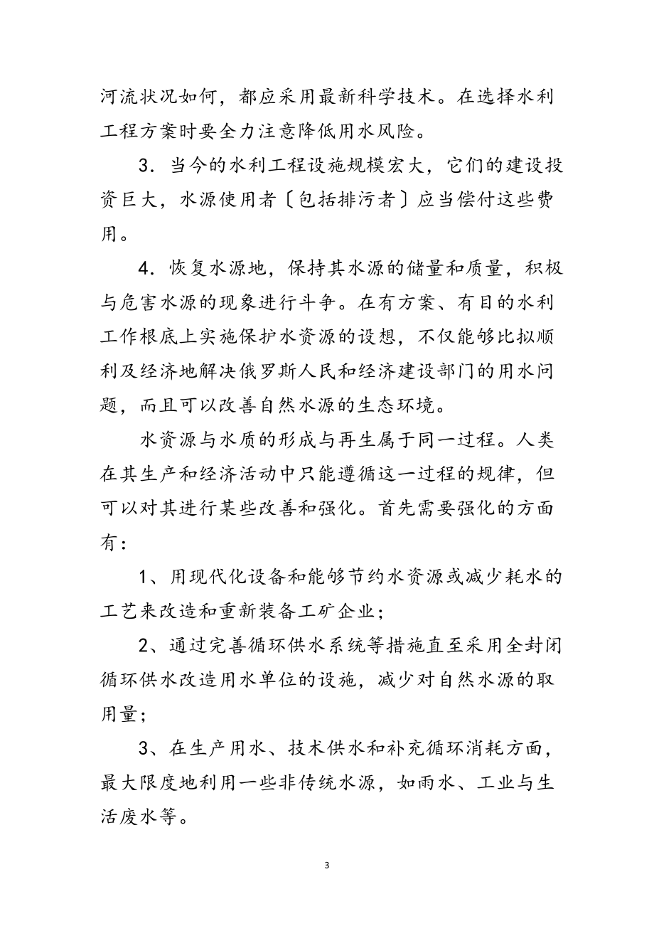 2023年俄罗斯联邦的可持续性水政策范文.doc_第3页