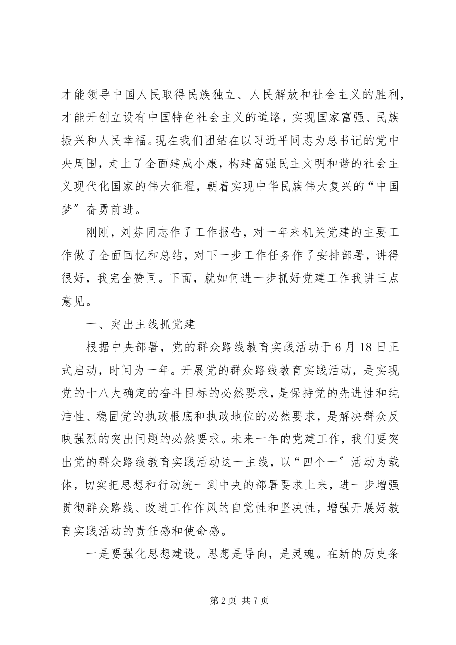 2023年七一党建工作总结表彰大会致辞.docx_第2页