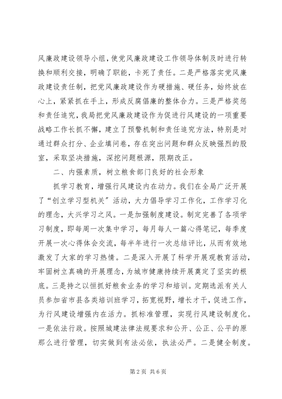 2023年县粮食局党风廉政建设工作总结.docx_第2页