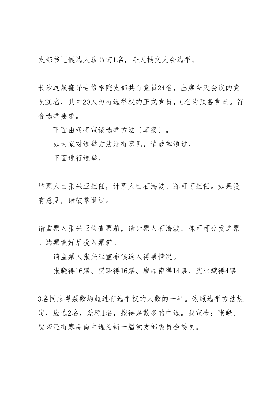 2023年党员大会记录.doc_第2页