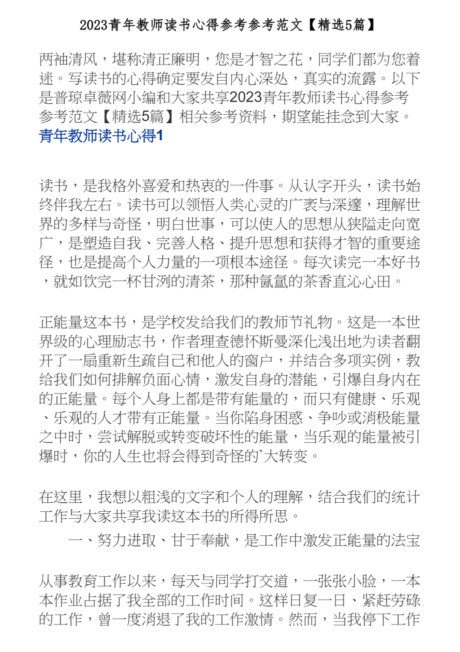 2023青年教师读书心得【5篇】.doc_第1页