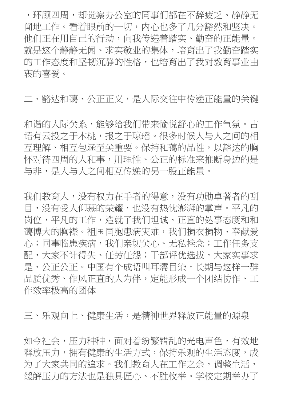 2023青年教师读书心得【5篇】.doc_第2页