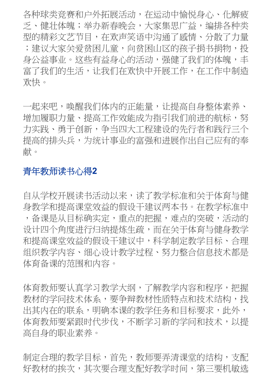 2023青年教师读书心得【5篇】.doc_第3页