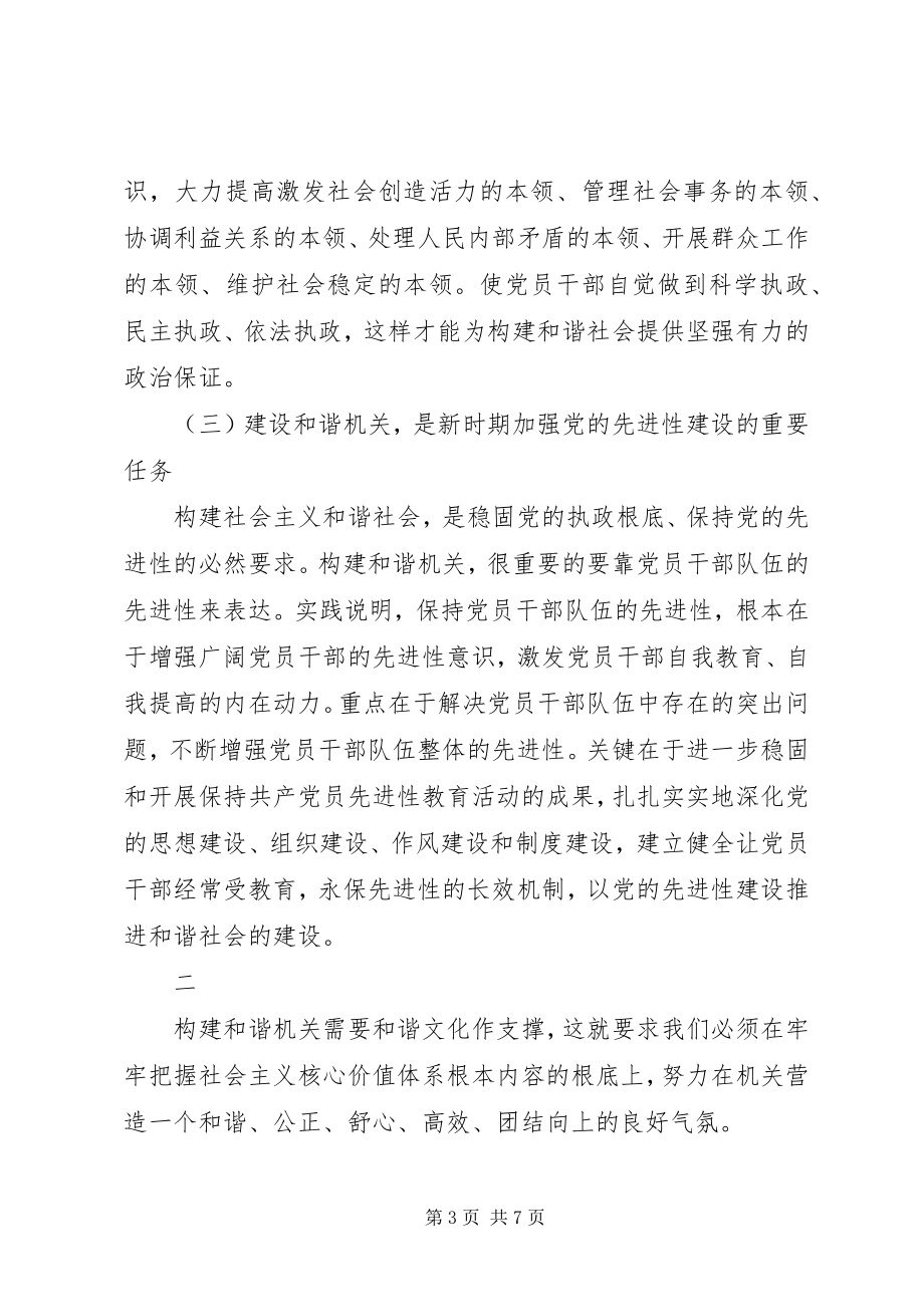 2023年工委构建和谐机关的思考.docx_第3页