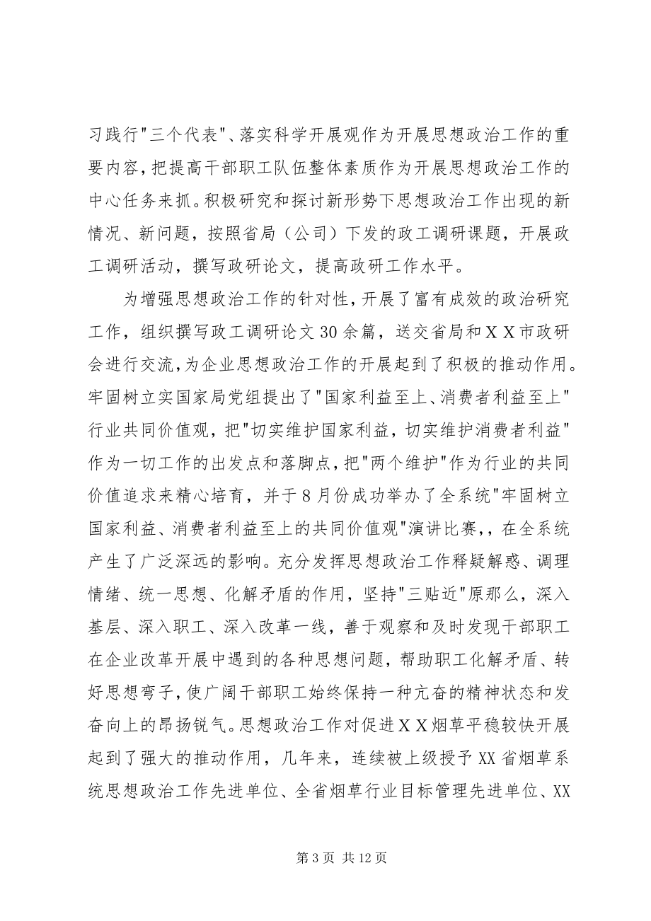 2023年烟草局文明创建工作交流材料.docx_第3页