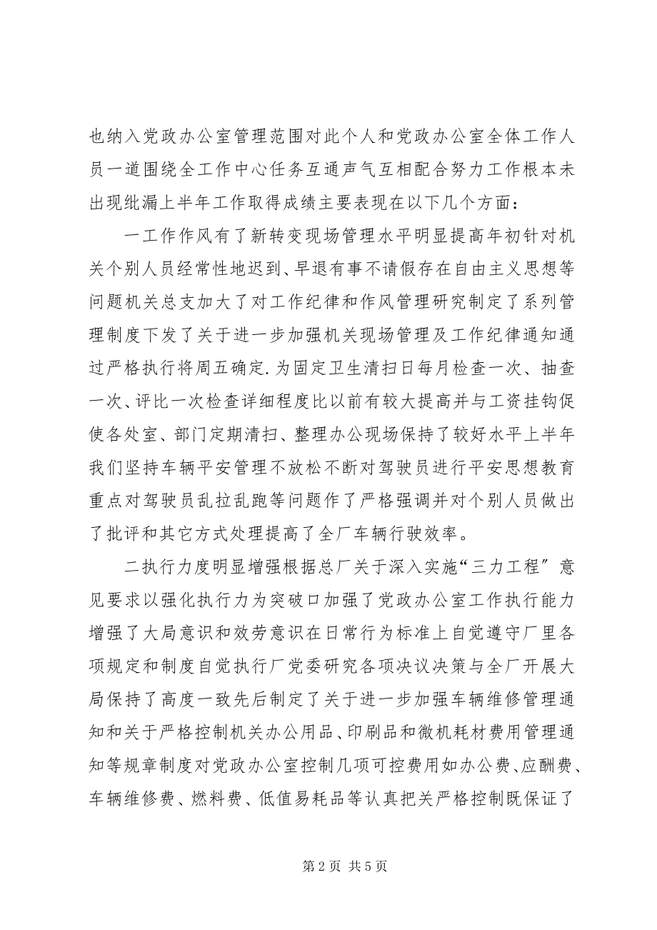 2023年企业部门主任工作汇报.docx_第2页