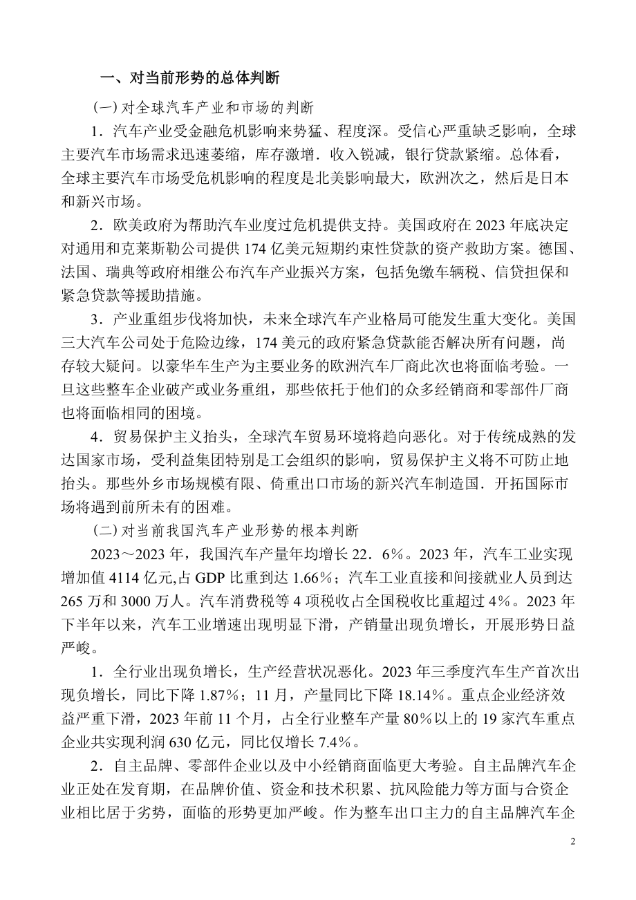 2023年振兴我国汽车产业的主要思路.doc_第2页