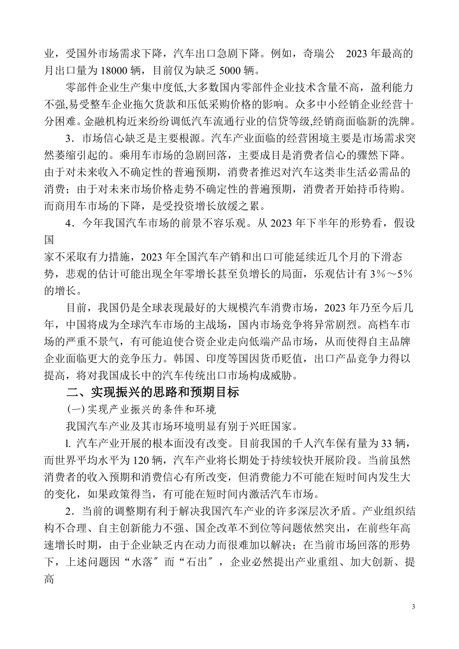 2023年振兴我国汽车产业的主要思路.doc_第3页