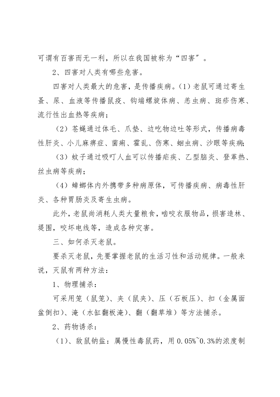 2023年除四害方案新编.docx_第2页