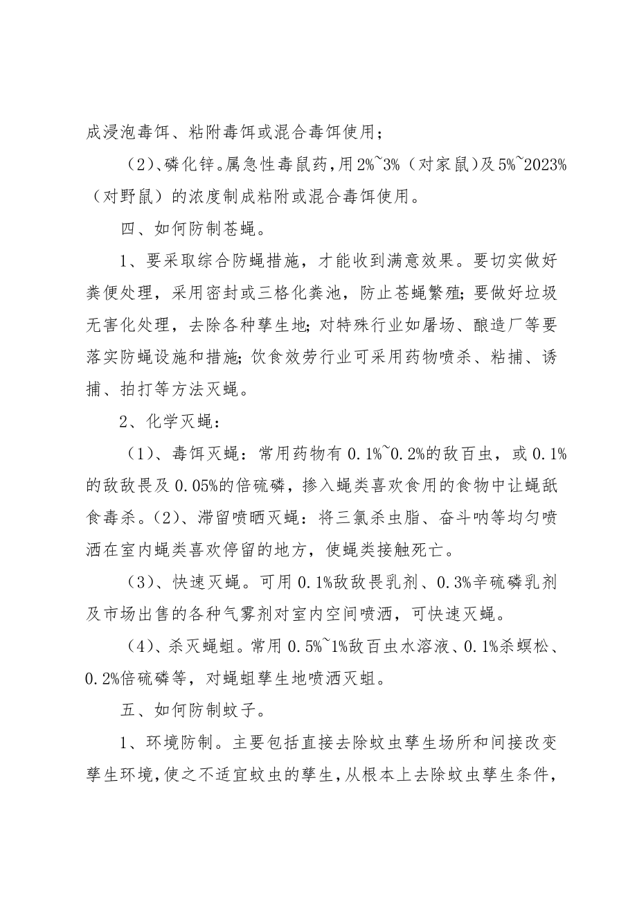 2023年除四害方案新编.docx_第3页