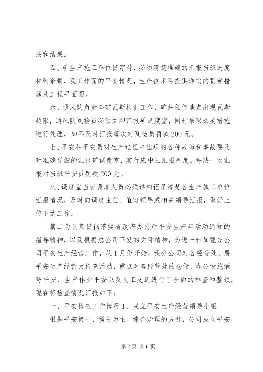 2023年安全生产工作汇报材料两篇新编.docx_第2页