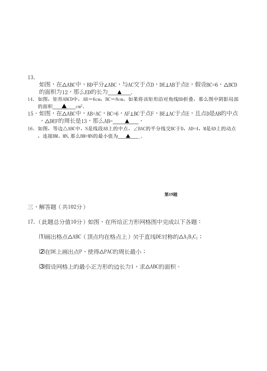 2023年江苏四校秋八年级数学第1次月考试卷.docx_第2页