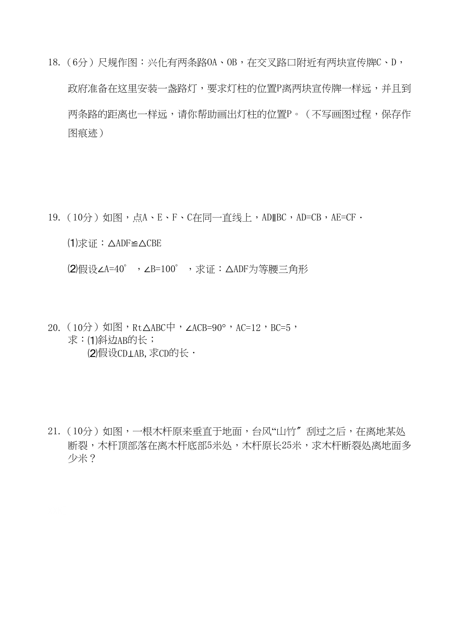 2023年江苏四校秋八年级数学第1次月考试卷.docx_第3页