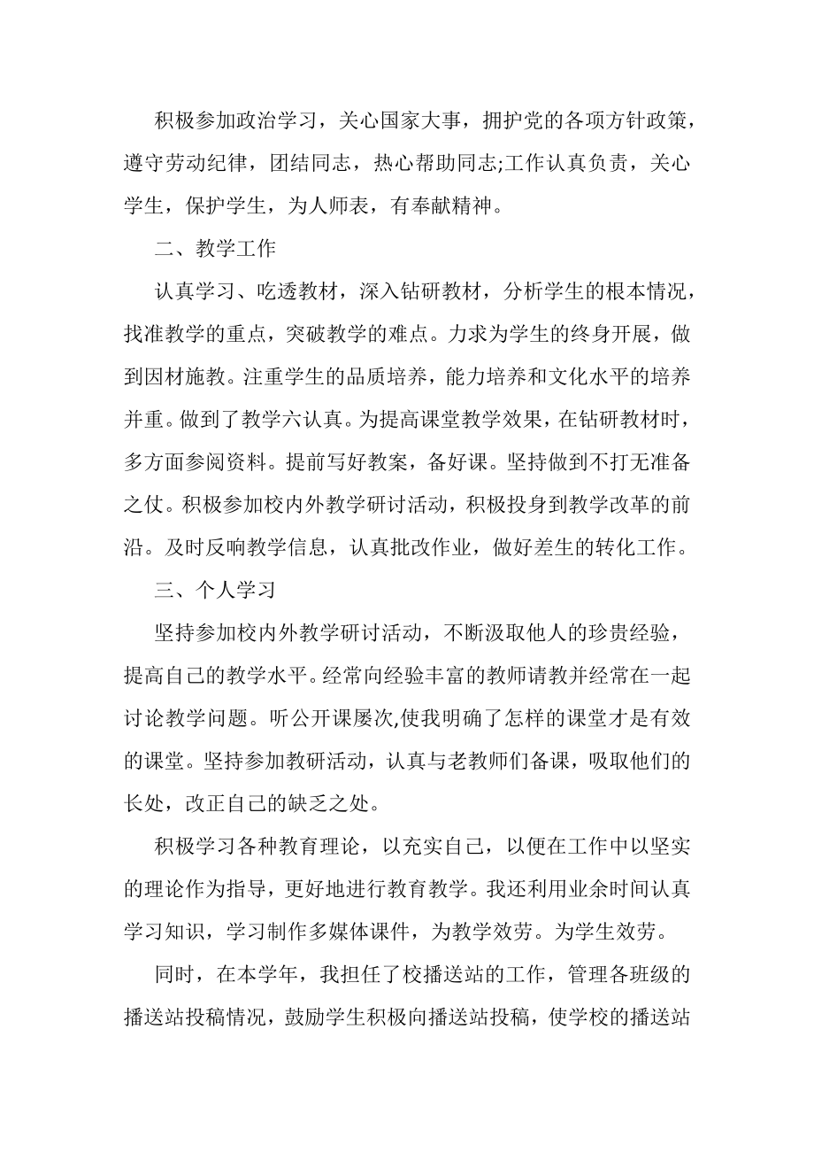 2023年初中教师个人工作总结2.doc_第2页