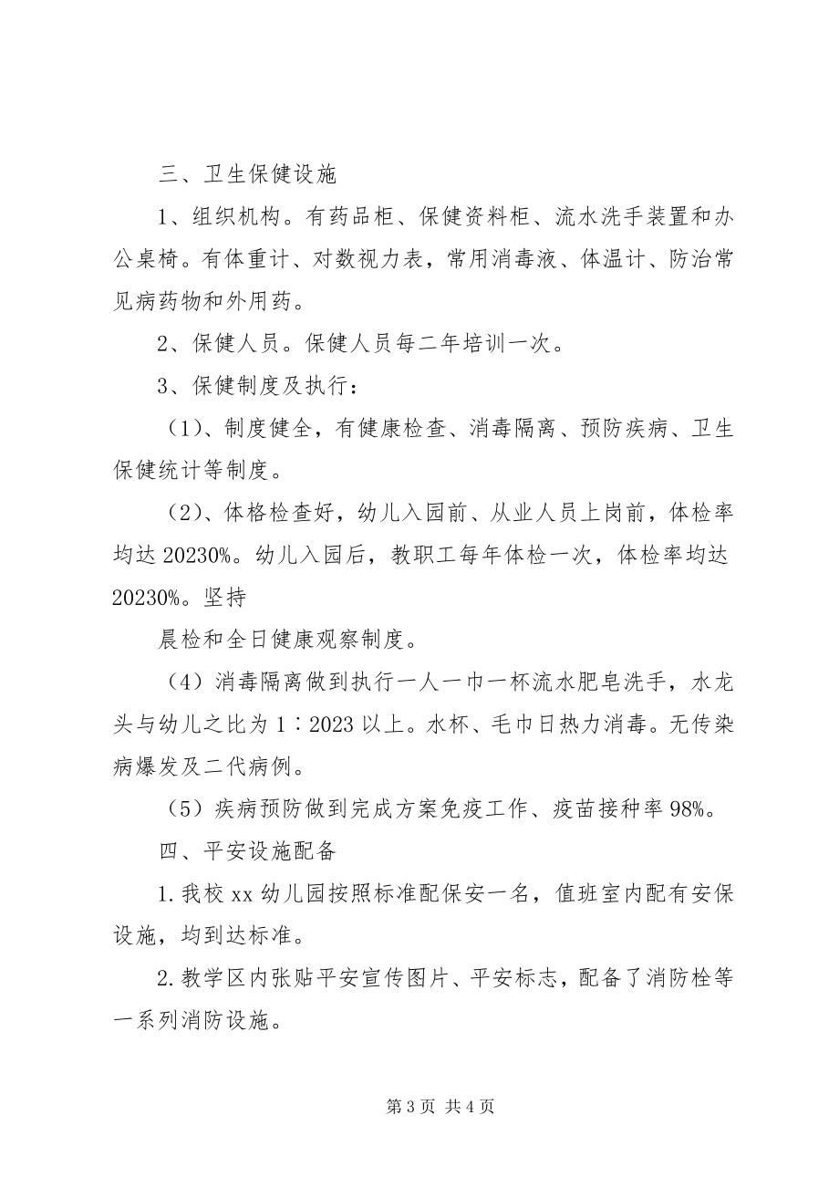 2023年云阳镇中迎接市观摩验收汇报材料.docx_第3页