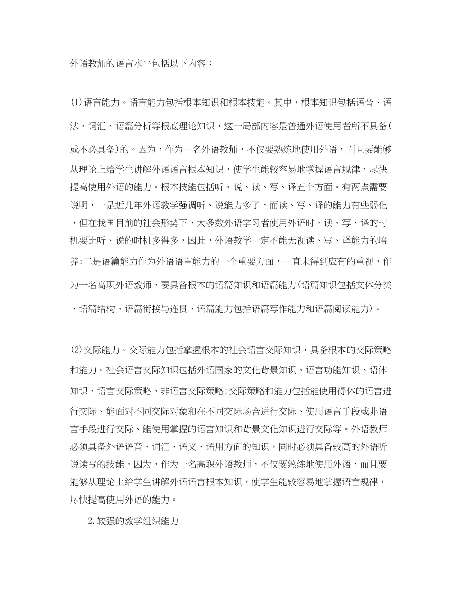 2023年高职外语教师的基本素质有哪些.docx_第3页