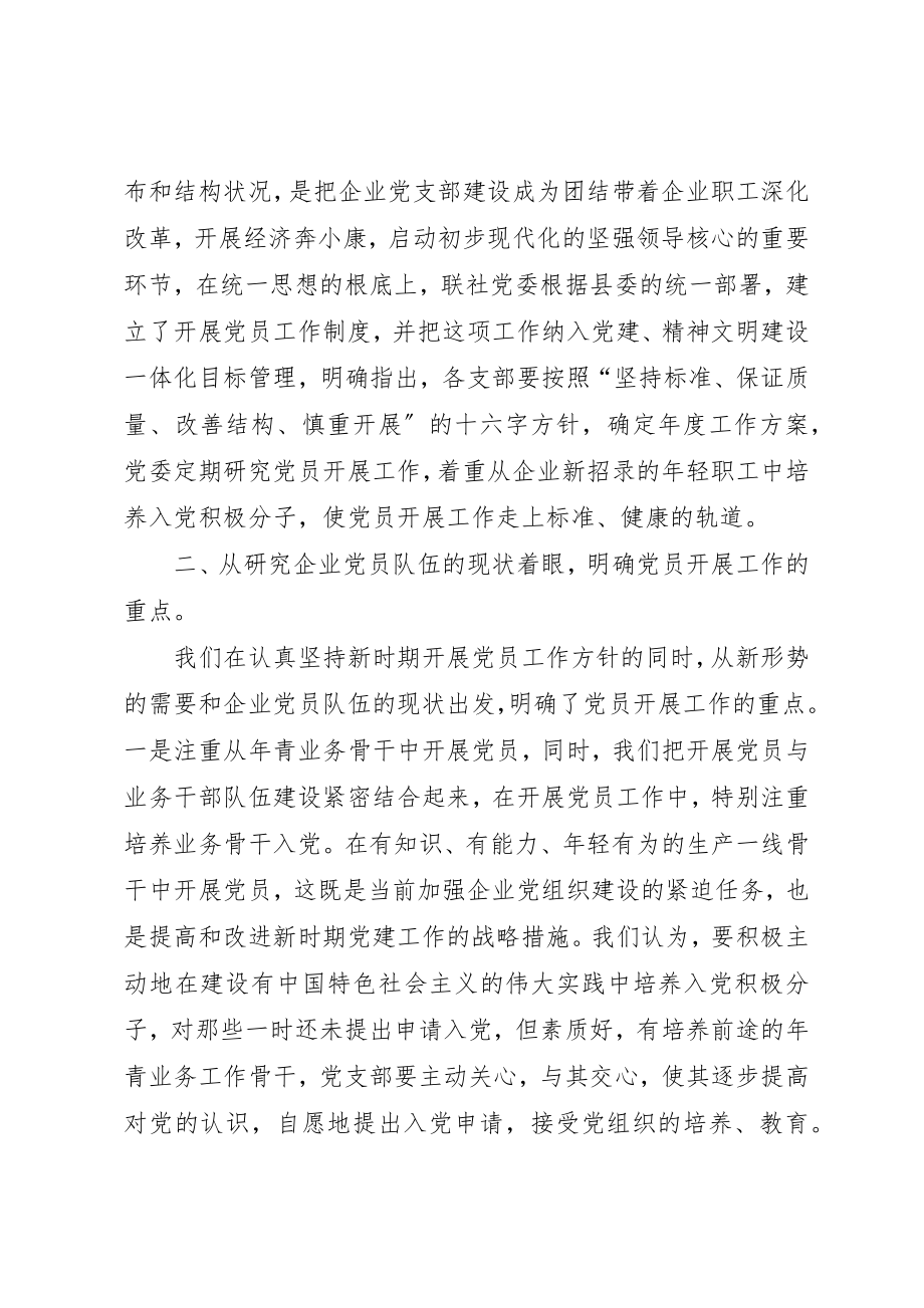 2023年党员发展工汇报.docx_第2页