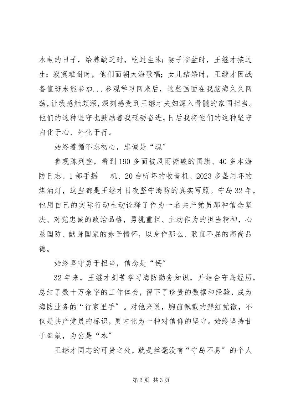 2023年学习英雄王继才事迹有感.docx_第2页