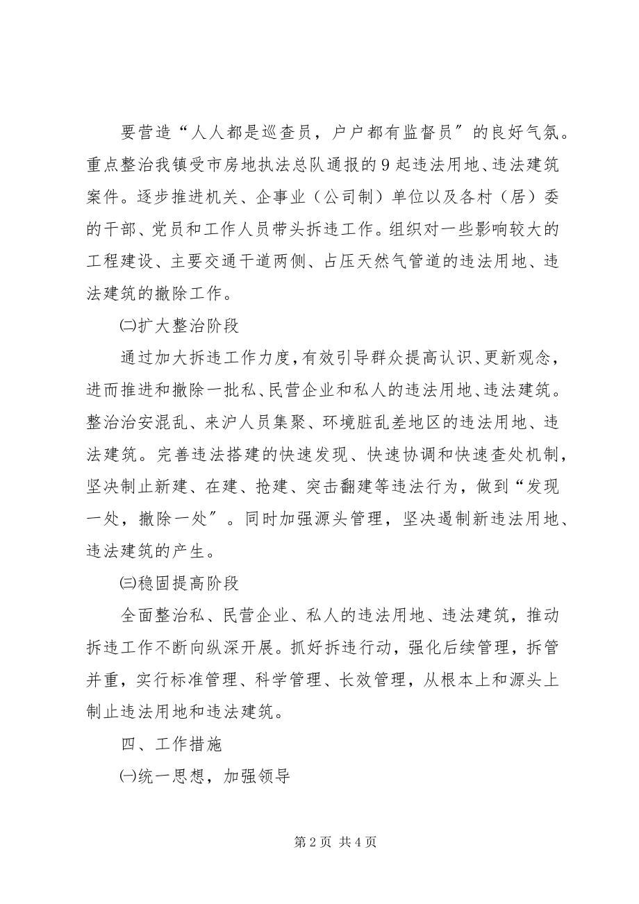 2023年违法建筑整治行动计划.docx_第2页