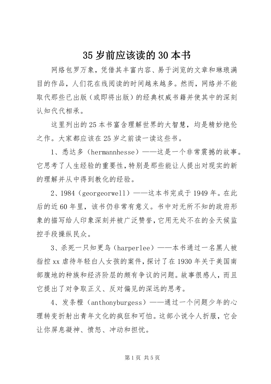 2023年岁前应该读的本书.docx_第1页