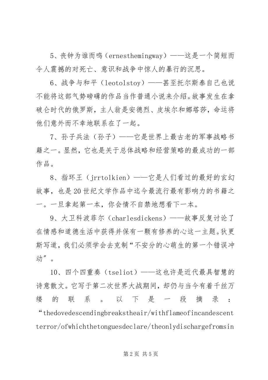 2023年岁前应该读的本书.docx_第2页