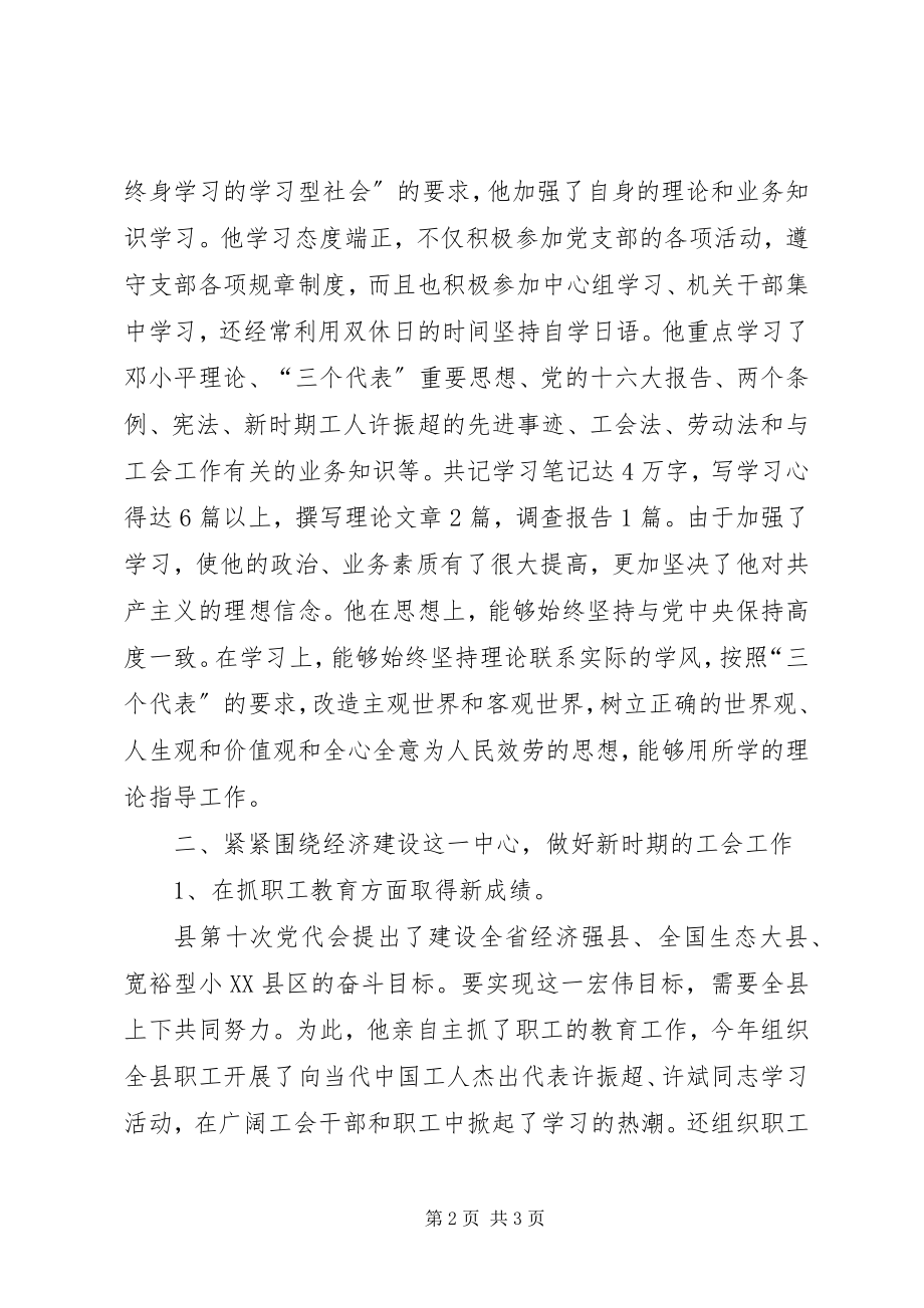 2023年工会事迹材料工会副主席事迹材料.docx_第2页