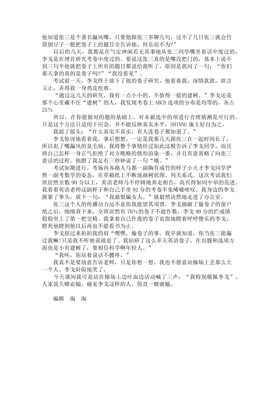 2023年违反六大纪律典型案例违纪事件.doc_第2页