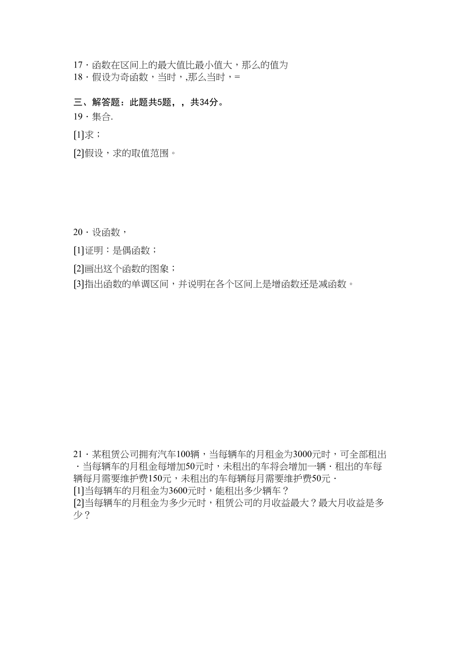 2023年浙江省桐乡市第学111高一数学上学期期中试题新人教A版.docx_第2页