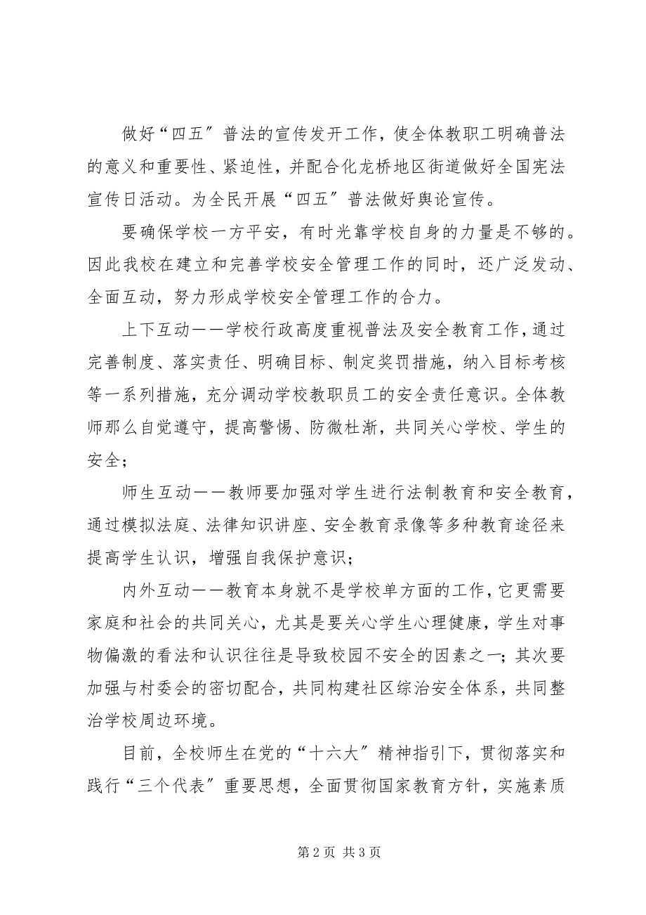 2023年四五普法工作计划七五普法工作计划.docx_第2页