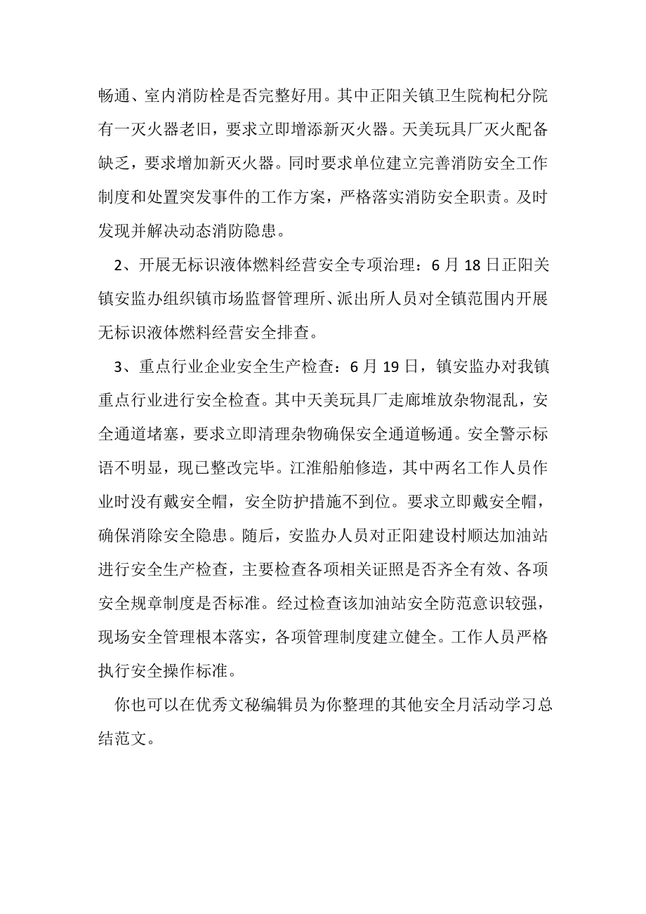 2023年安全月活动学习总结.doc_第2页