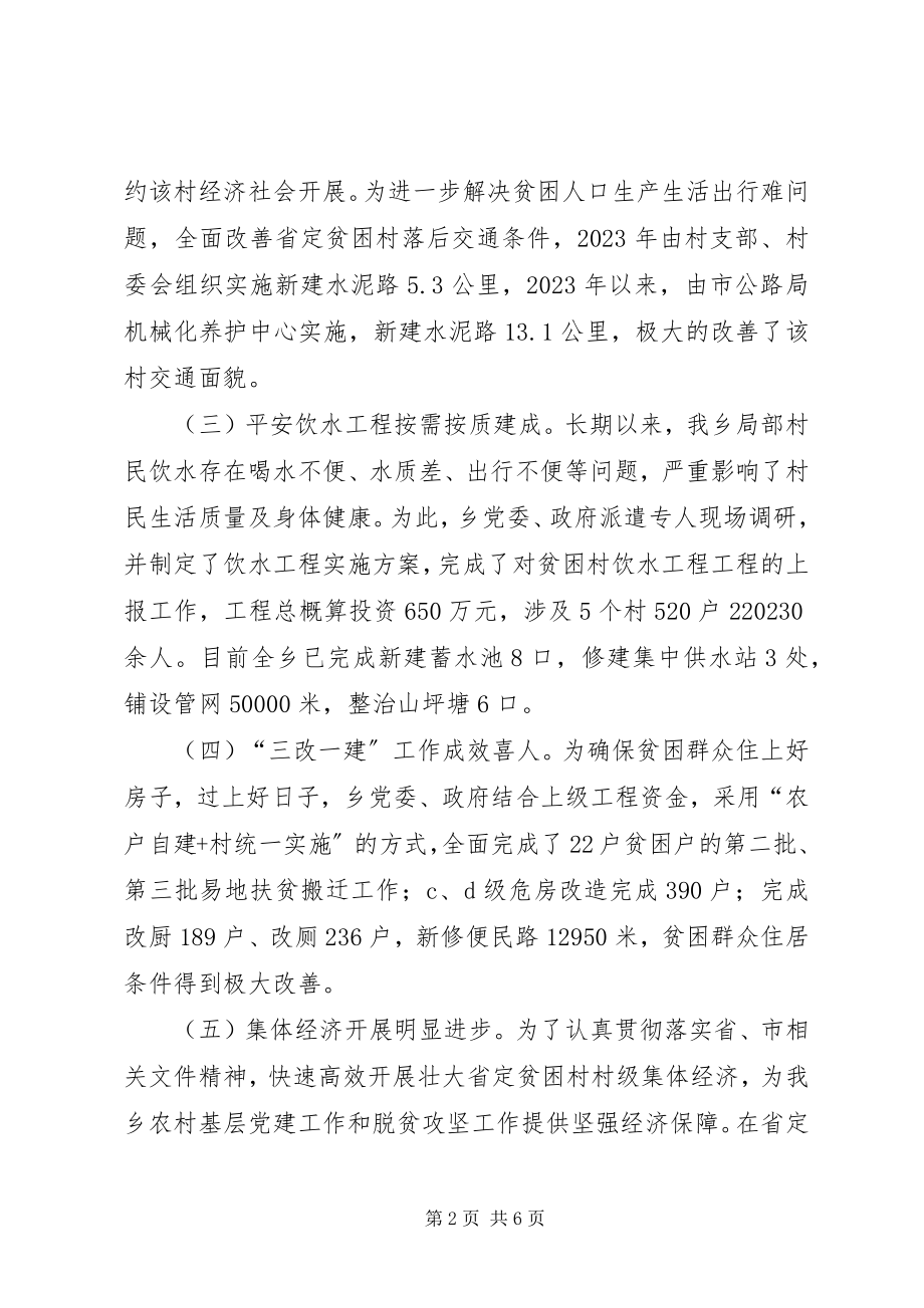 2023年某乡镇脱贫攻坚工作总结.docx_第2页