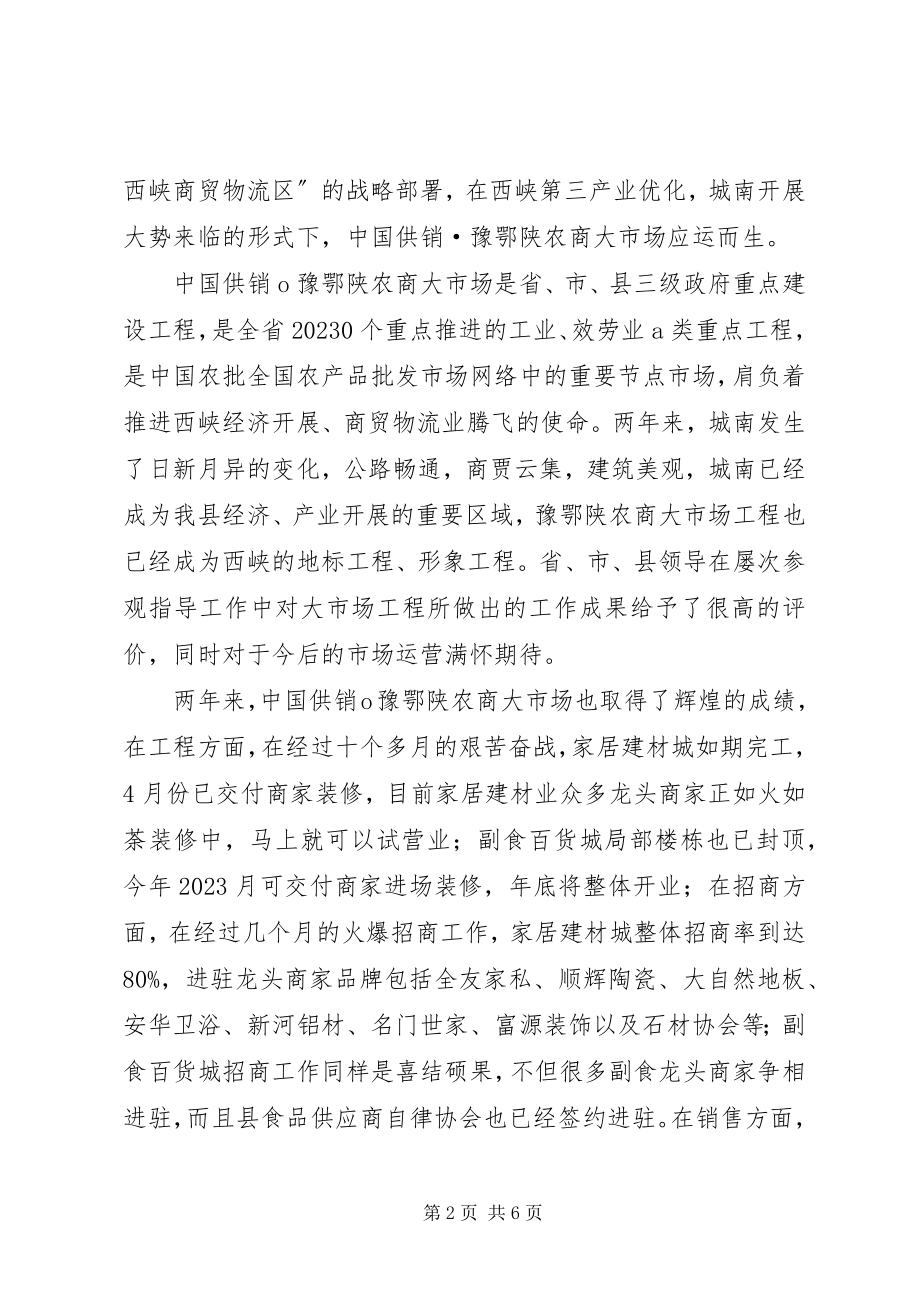 2023年公司领导致辞稿2.docx_第2页