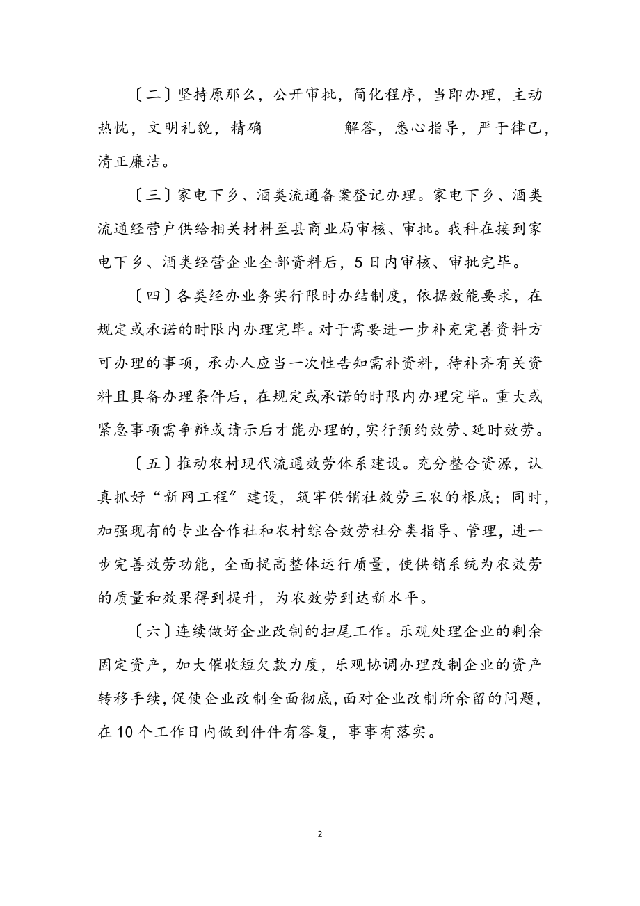 2023年商业局贸易科承诺书.docx_第2页