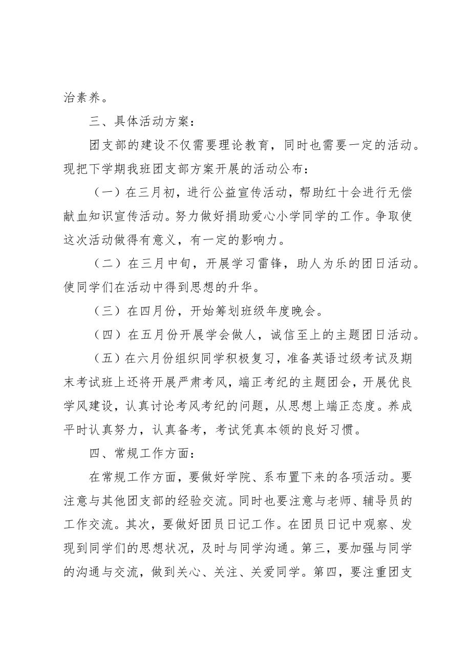 2023年大学团支书工作计划2.docx_第3页