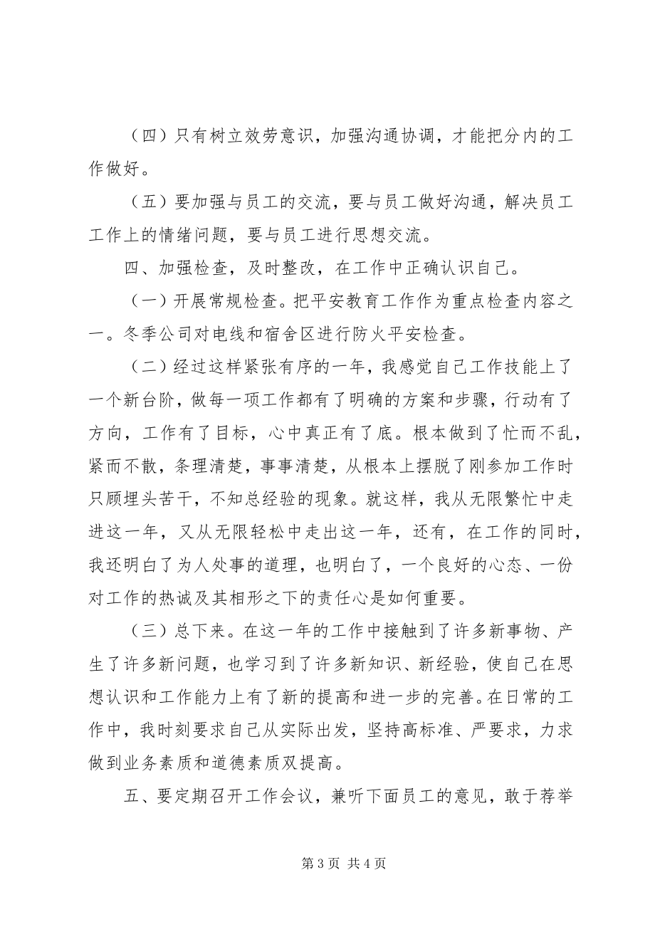 2023年公司安全防护人员年终个人总结.docx_第3页