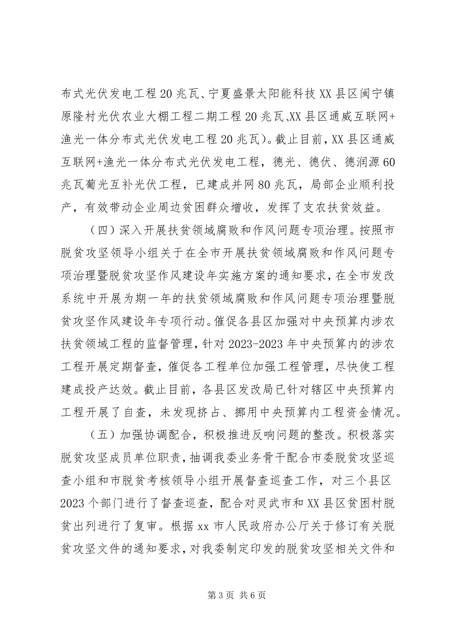 2023年脱贫攻坚工作总结暨工作思路.docx_第3页