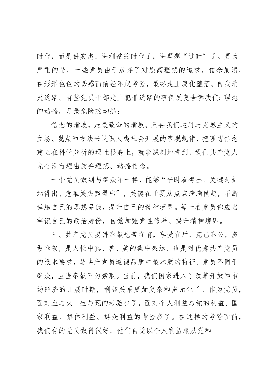 2023年党课演讲稿某年最新党课讲稿.docx_第2页